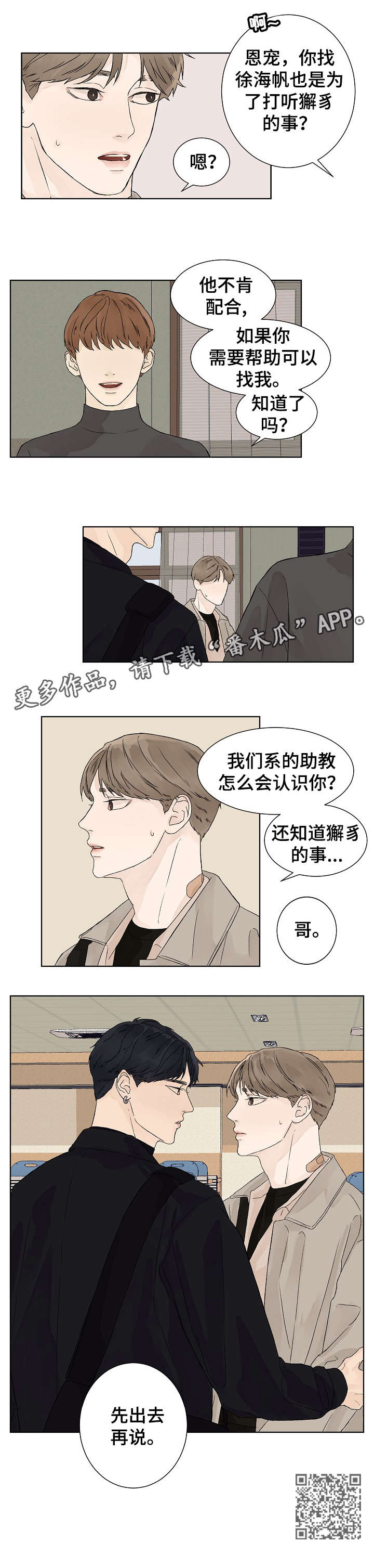 温暖与被爱漫画,第14章：出去1图