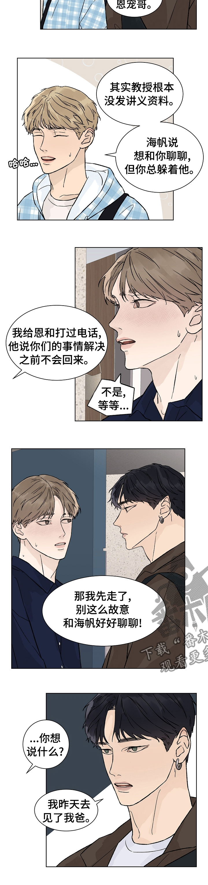 温度与溶解度的关系漫画,第69章：我就猜到你会这样2图