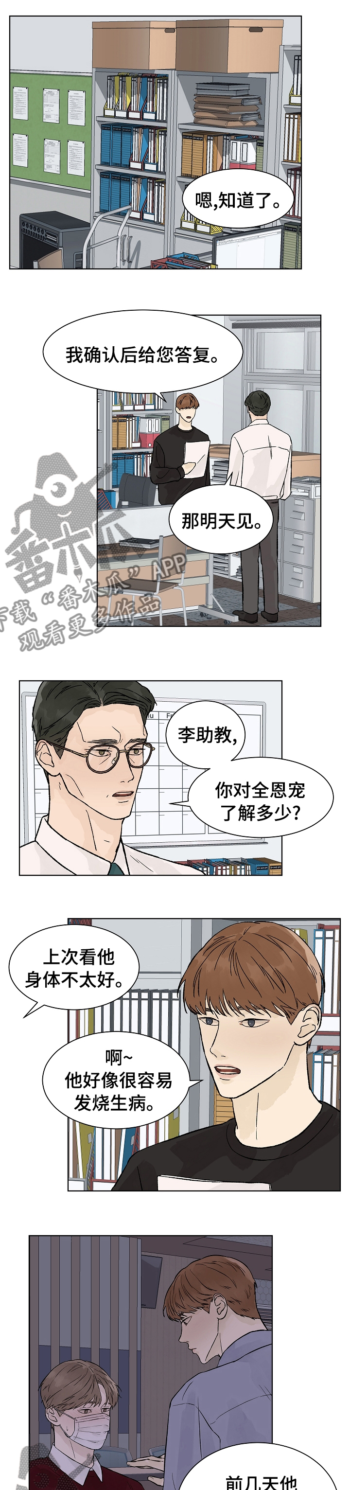 温度与爱漫画,第68章：曾经1图