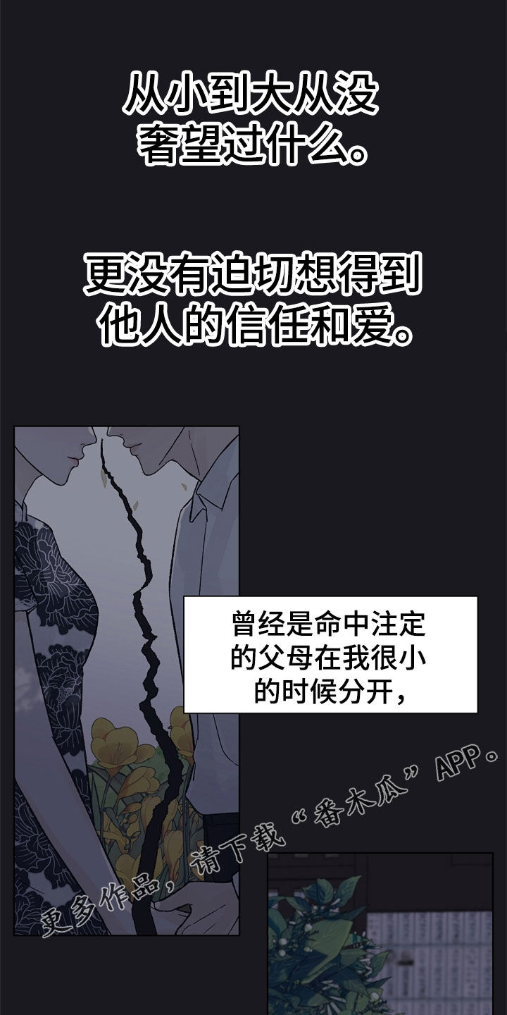 温度与爱漫画,第114章：【第二季】掌控1图