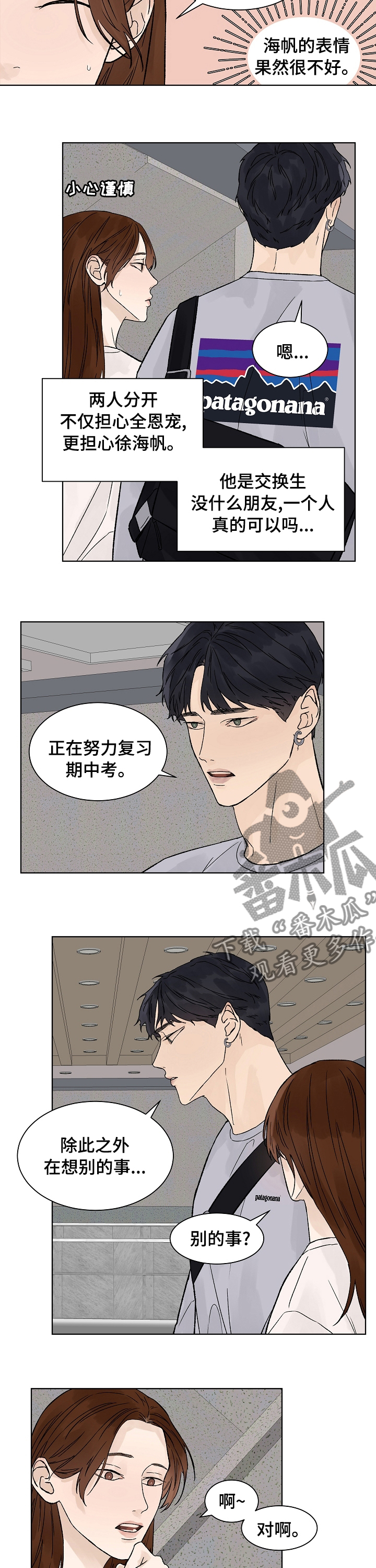 温度与密度的关系漫画,第82章：生日1图