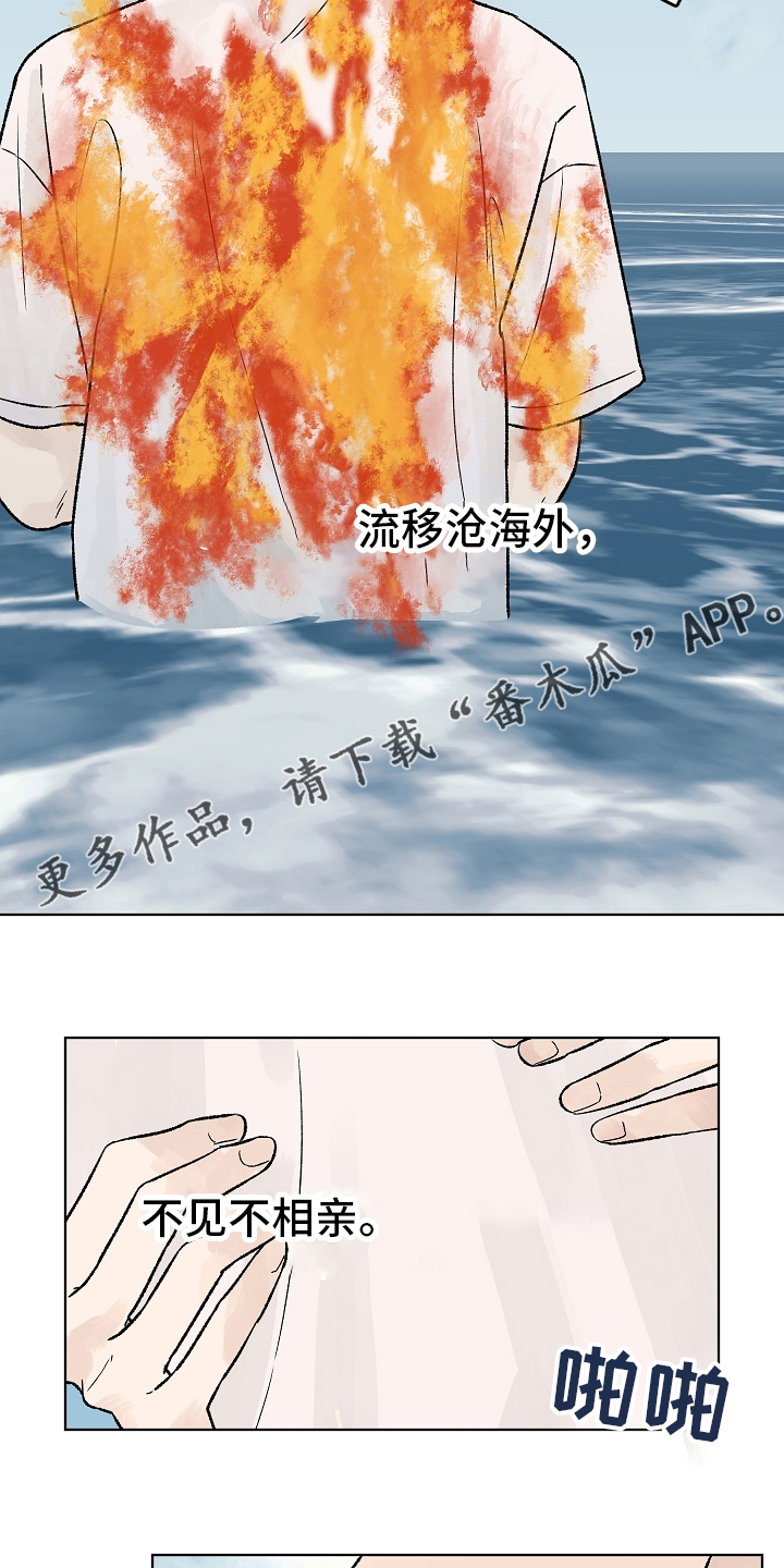 温度与爱情韩漫漫画,第88章：梦里的那片海2图