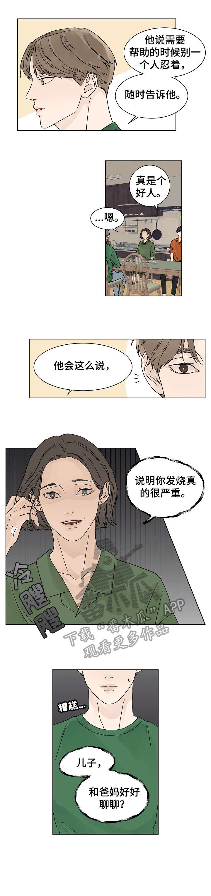 温度计漫画,第22章：不够2图