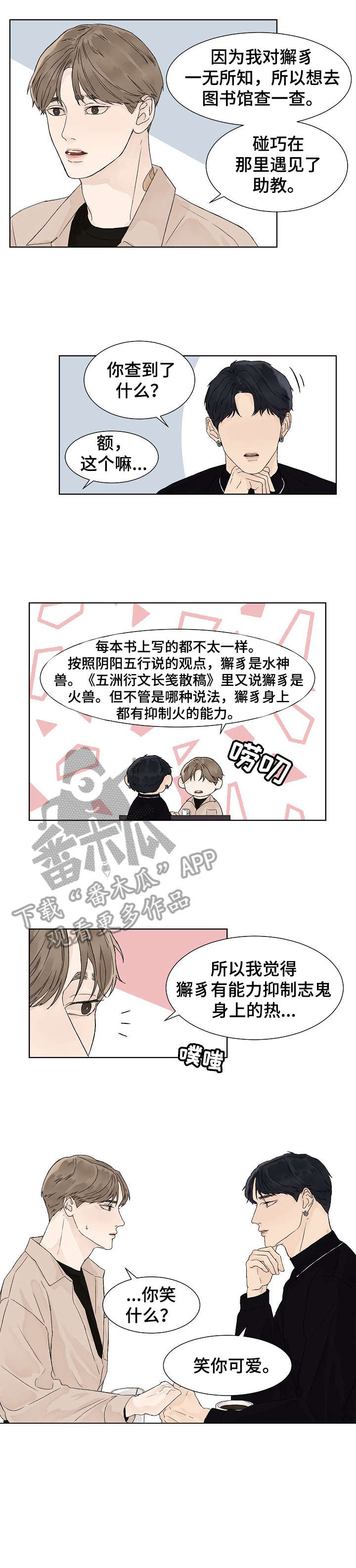 温度与水的密度对照表漫画,第15章：足够1图