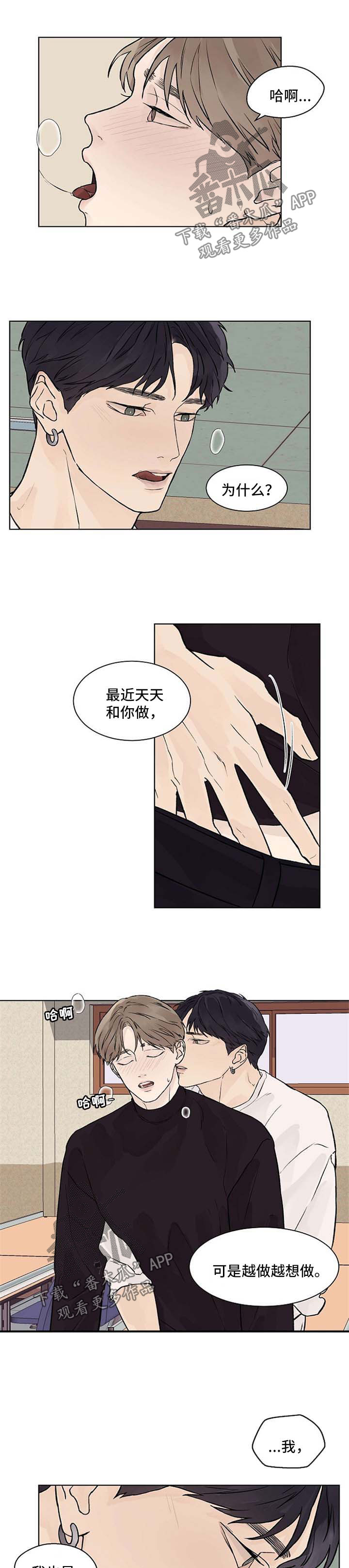 温度与水的变化漫画,第42章：怀疑2图