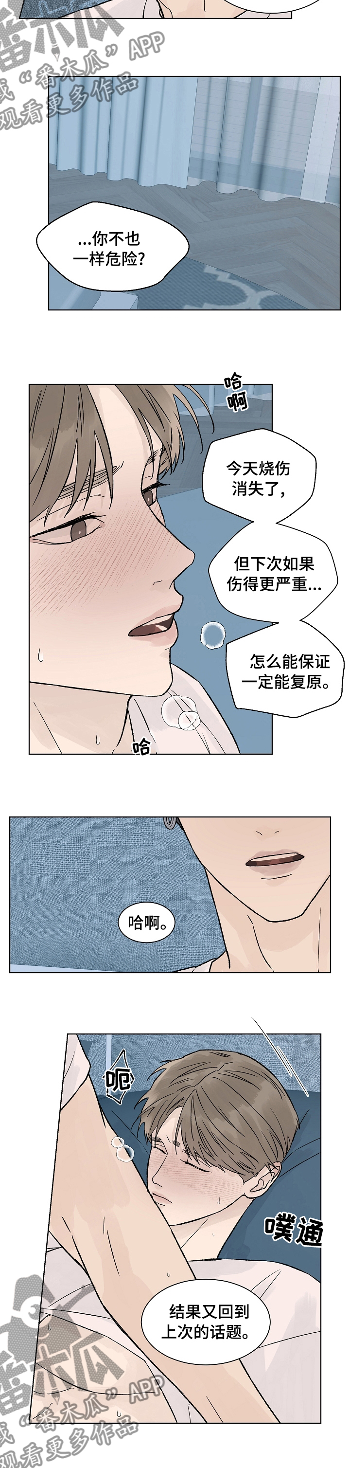 温度与健康漫画,第77章：不听你的意见1图