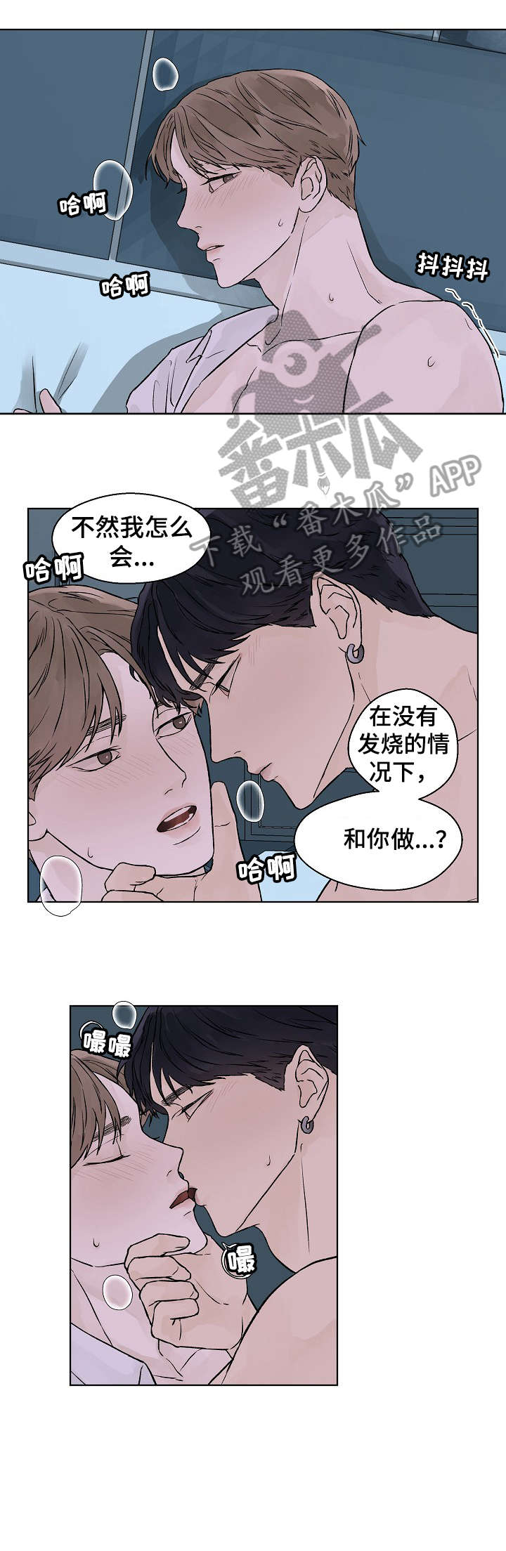 温度与爱汉化漫画漫画,第28章：不闻不问2图