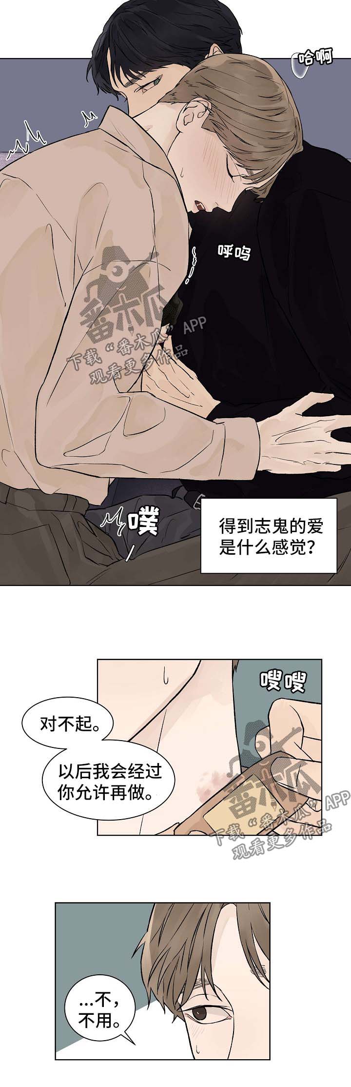 温度与盐度的关系漫画,第44章：番外21图