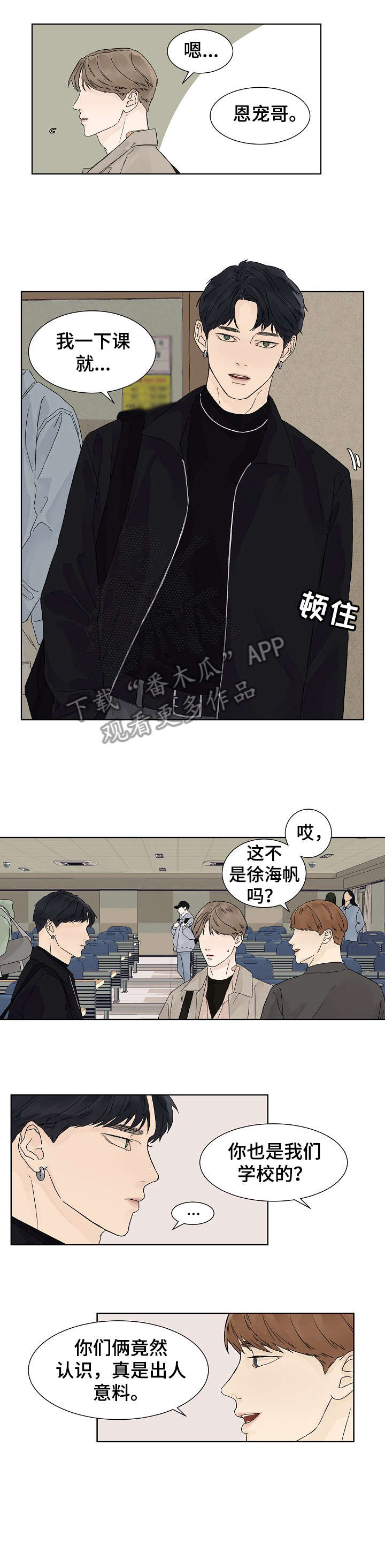 温暖与被爱漫画,第14章：出去2图