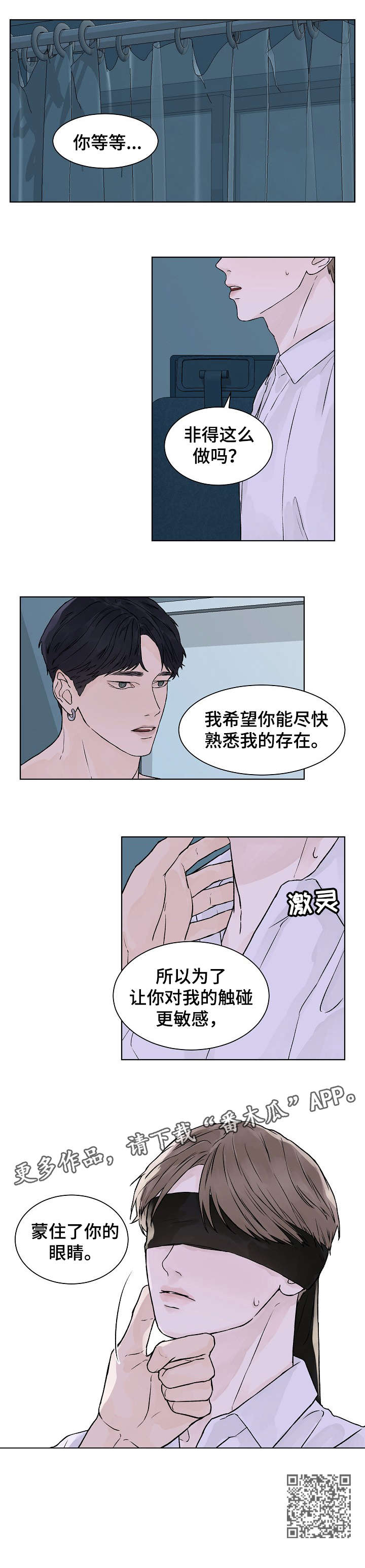 温度与内能的关系漫画,第26章：蒙眼2图