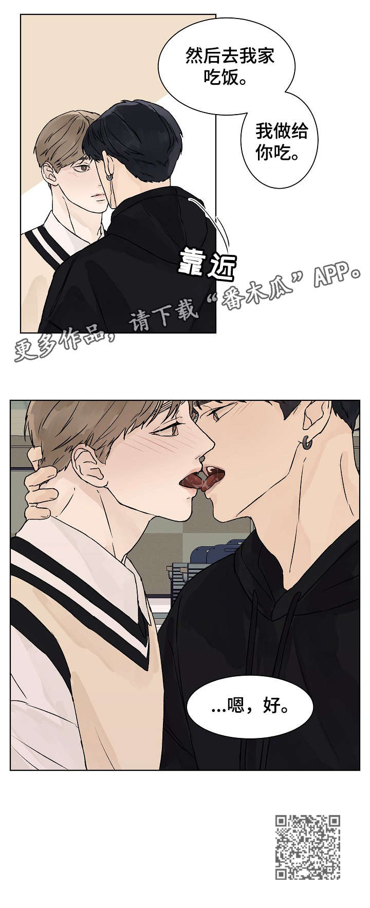 温度与温情漫画,第24章：我等你1图