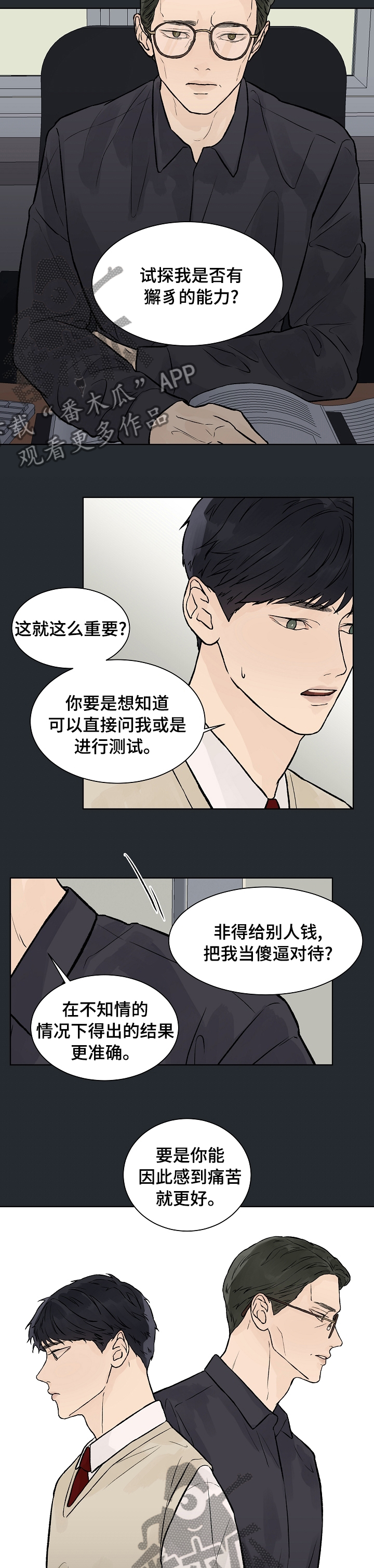 温暖与爱漫画,第63章：积怨1图