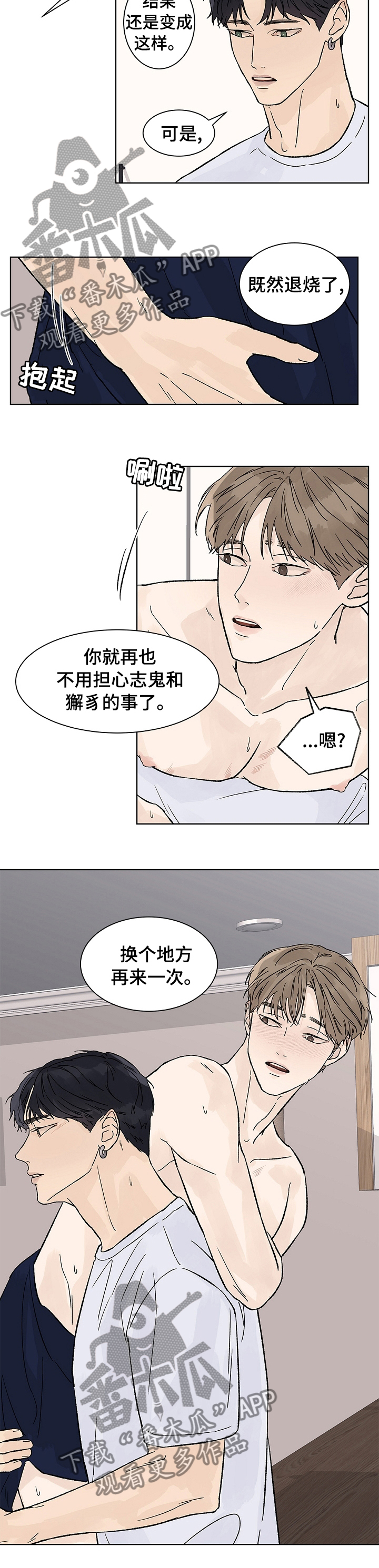 温度与胎压漫画,第71章：不用担心2图