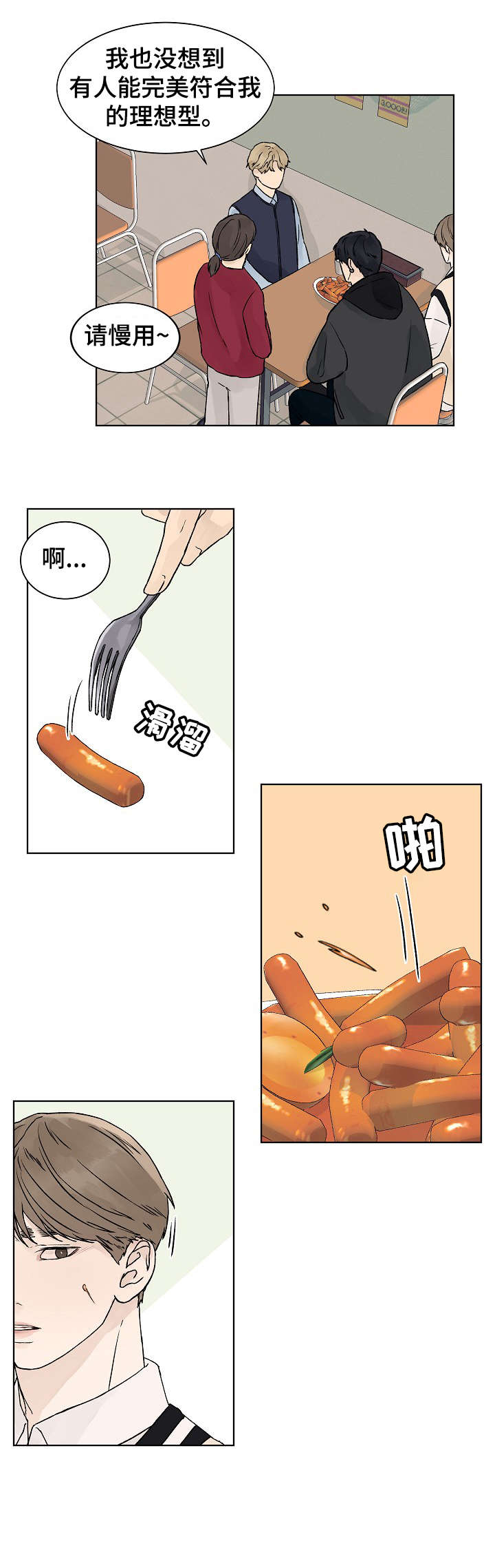 温度与爱心漫画,第23章：没发烧1图