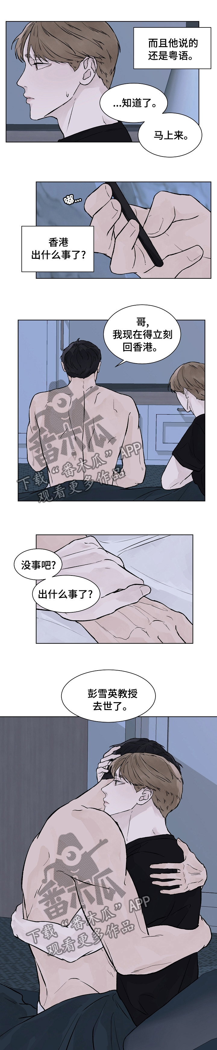 温度亲情漫画,第54章：不想再提他的事1图