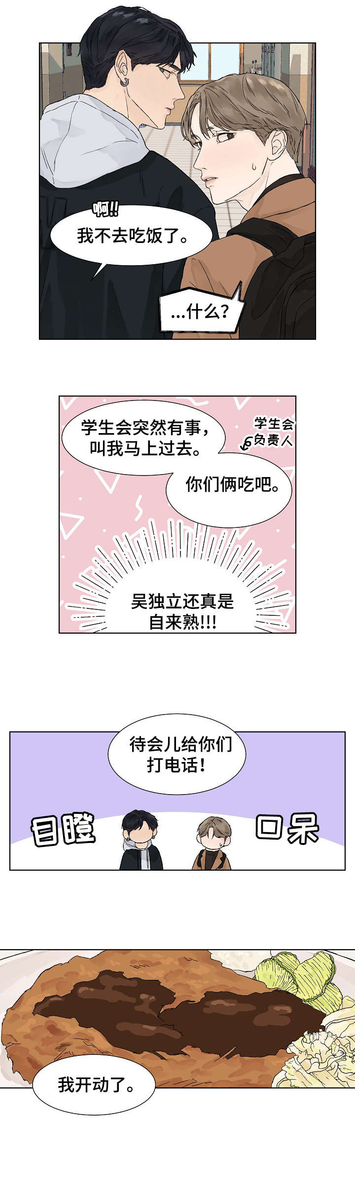 温度与内能的关系漫画,第3章：状态2图