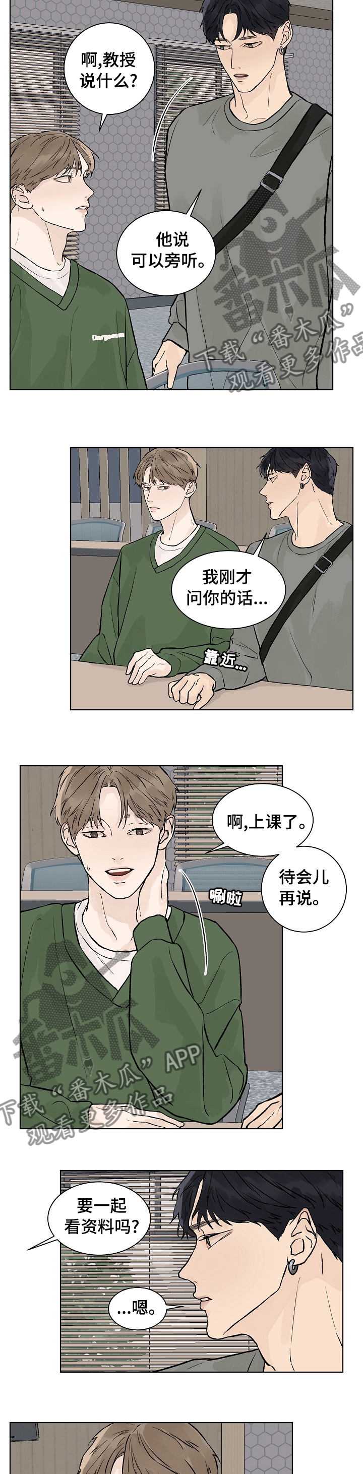 温度与压力的关系漫画,第66章：保护你1图