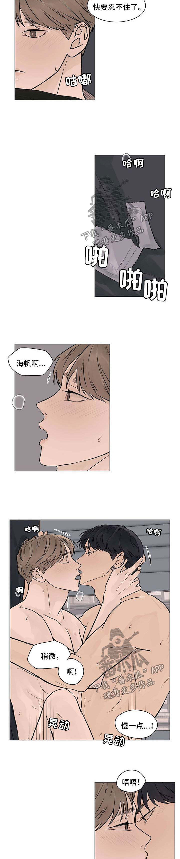 温度与恋爱的关系漫画24漫画,第40章：补偿1图