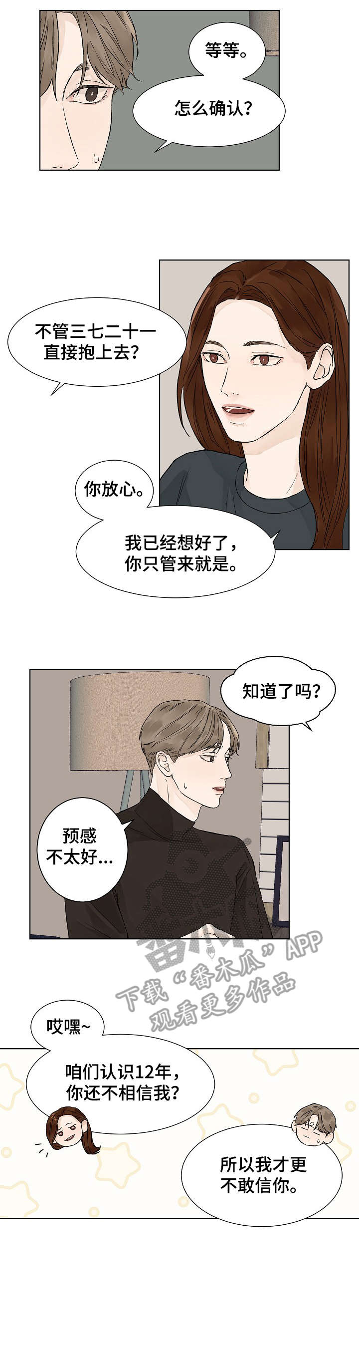 温度与爱的关系漫画,第5章：助教1图