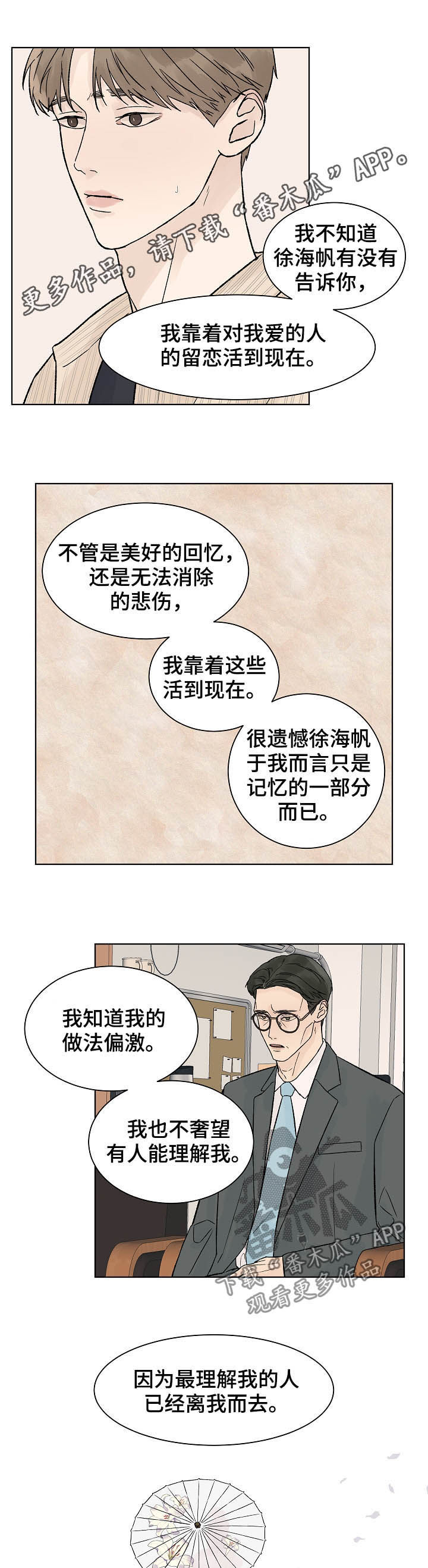 温度与穿衣建议漫画,第81章：暂时分开1图