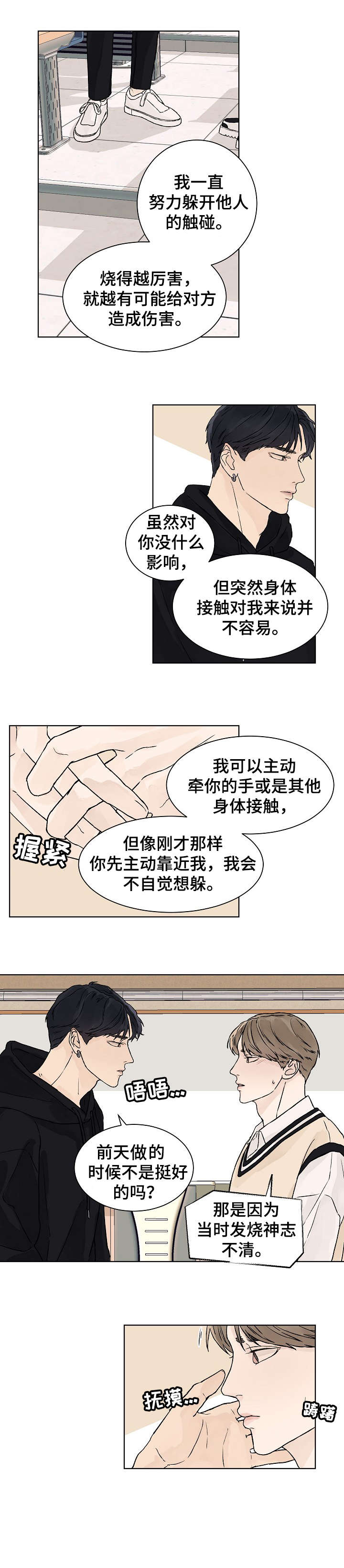 温度与温柔漫画,第24章：我等你2图