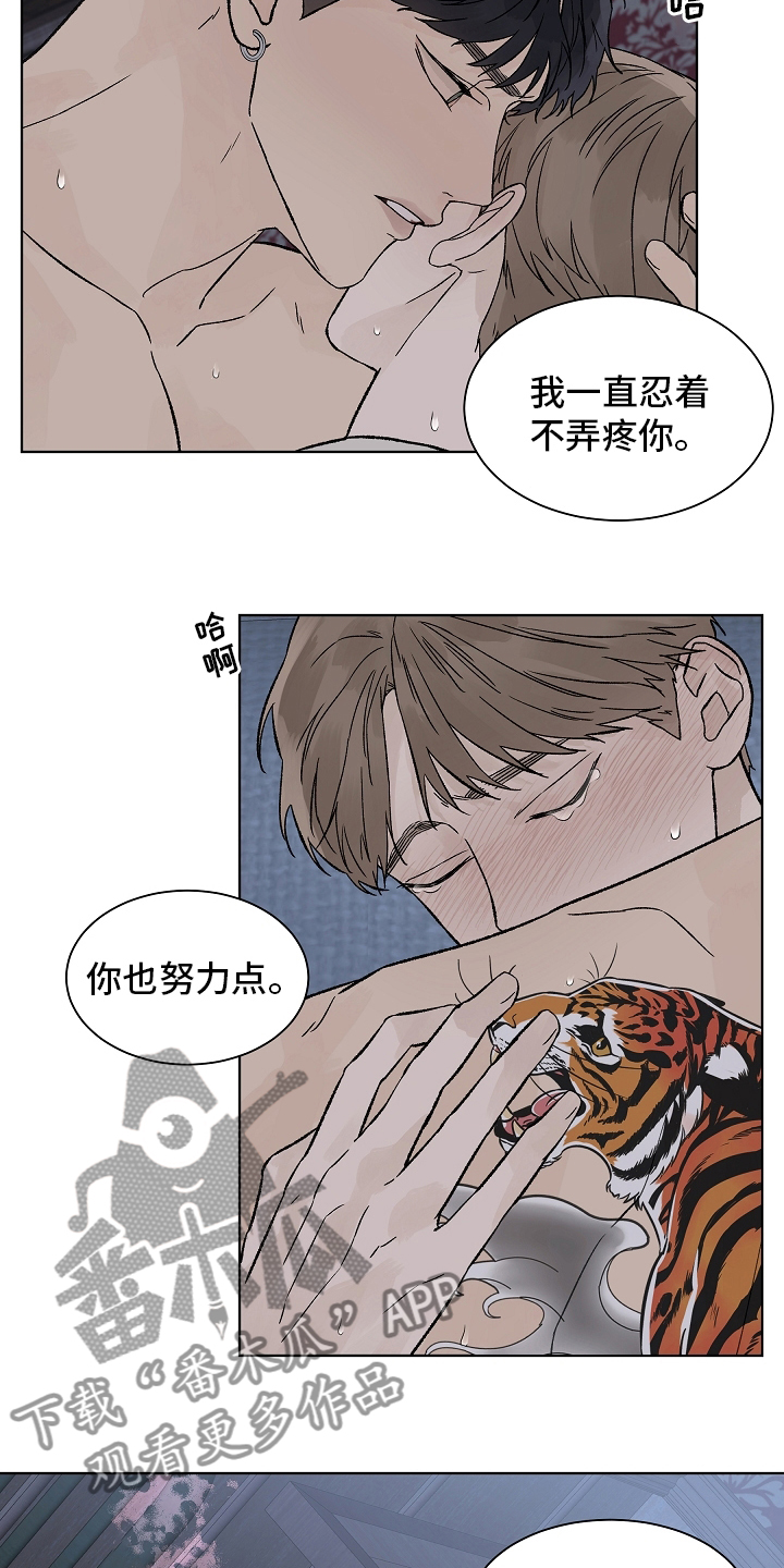 有温度的爱漫画,第97章：【第二季】放松1图