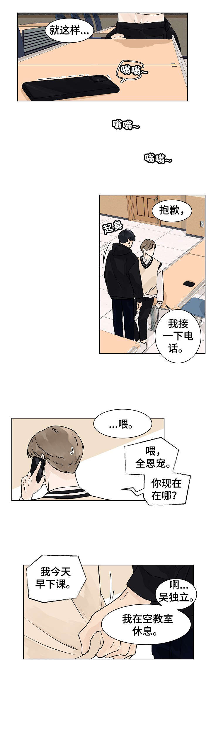 温度与温情漫画,第24章：我等你1图