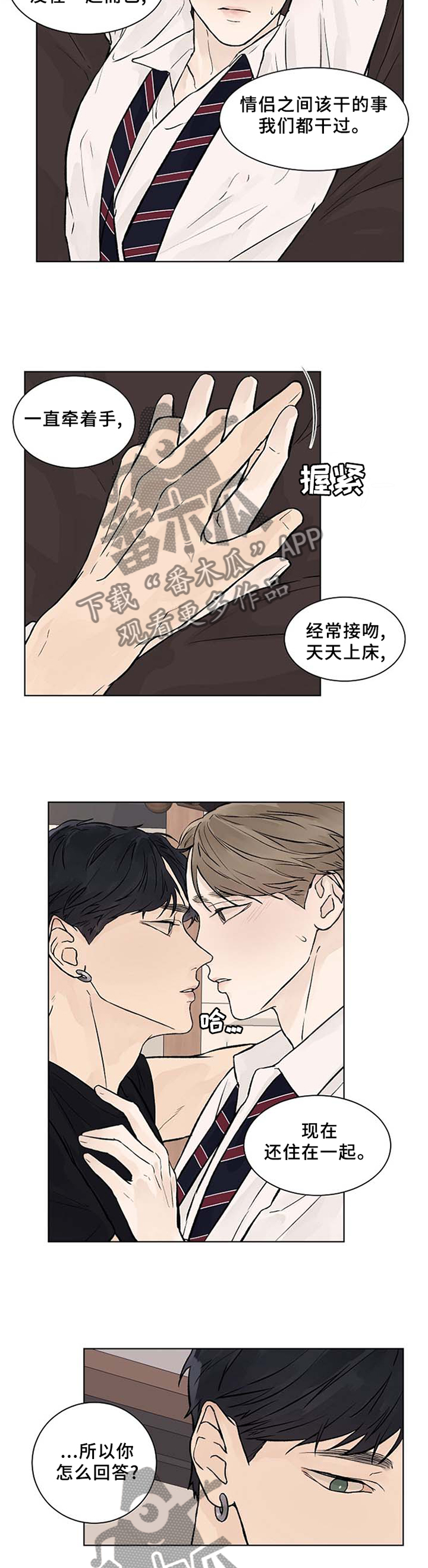 温度与盐度的关系漫画,第53章：不要放弃1图