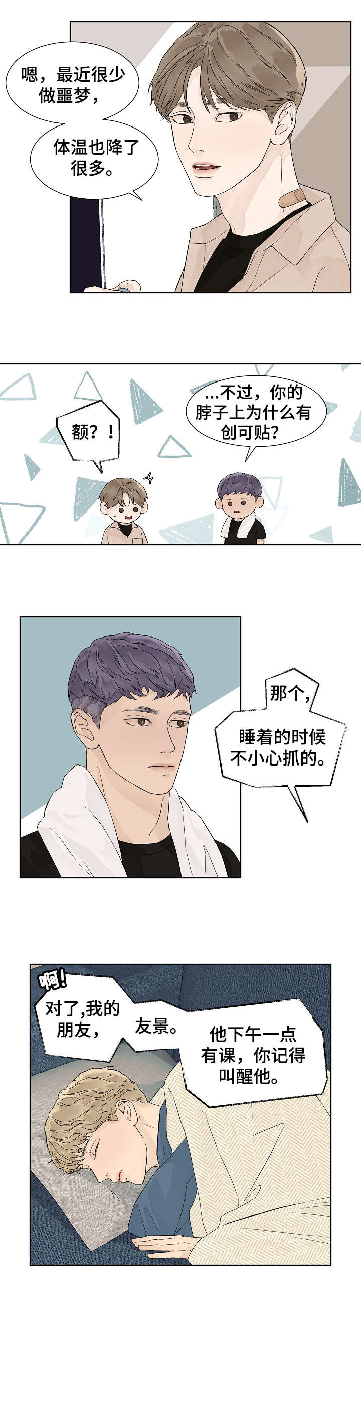 温暖与被爱漫画,第14章：出去1图