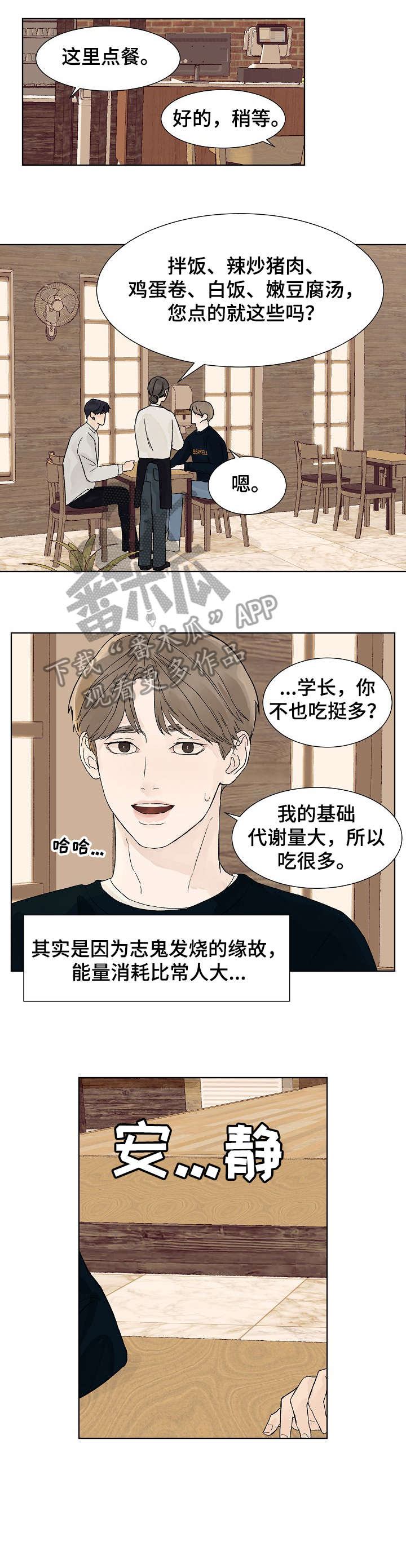 有温度的爱漫画,第8章：吃饭1图