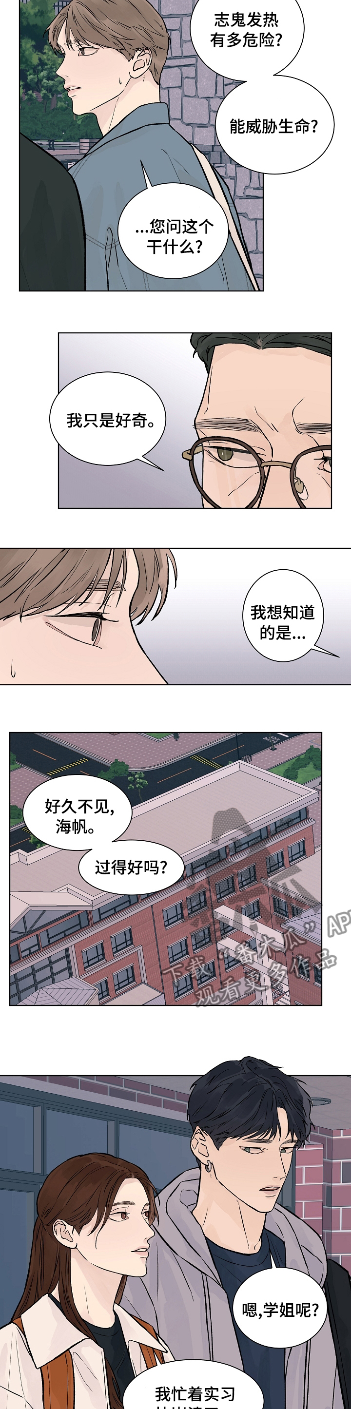 温暖与爱漫画,第64章：贪婪2图