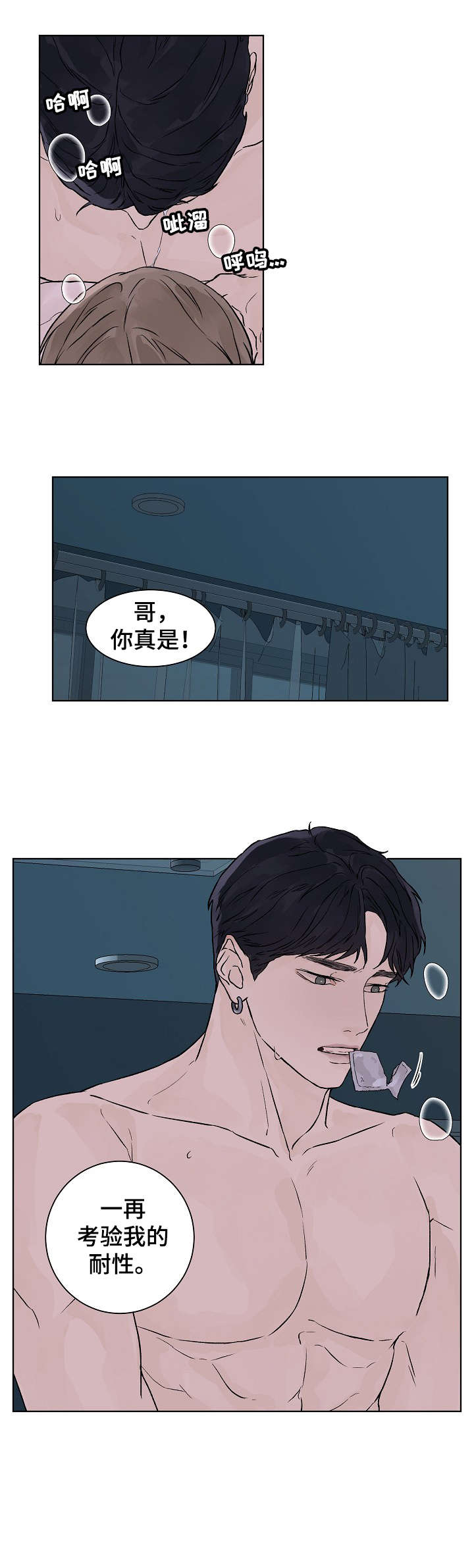 温度与温柔漫画,第28章：不闻不问1图