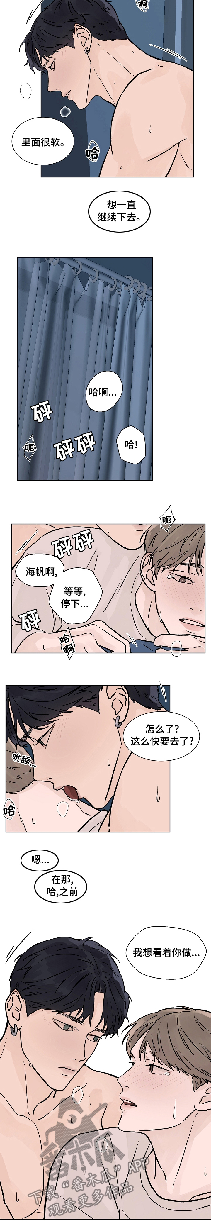 温度与压力的关系漫画,第60章：我想看着你2图