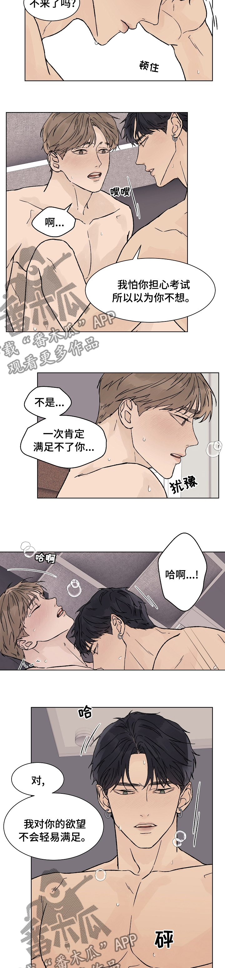 温度与水的变化漫画,第87章：都给你2图