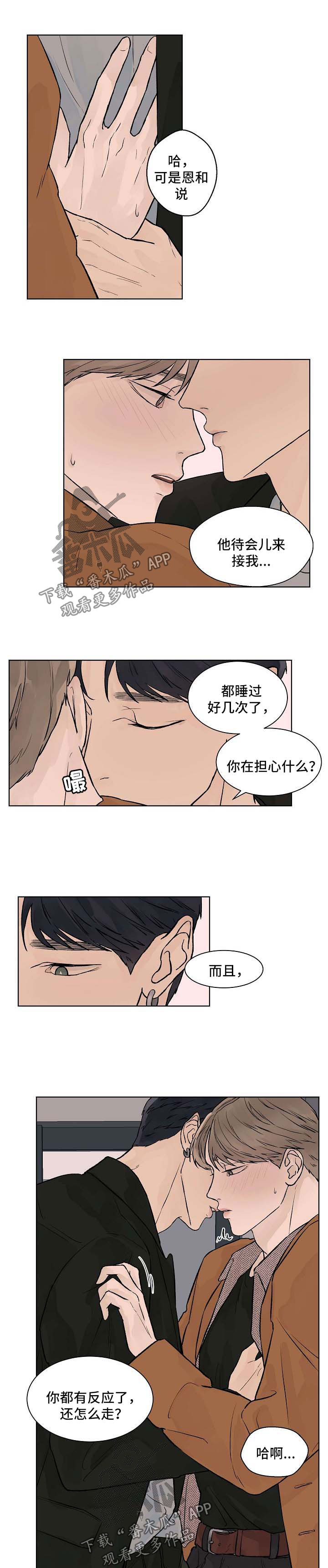 温度与爱情韩漫漫画,第39章：我不会逼你1图