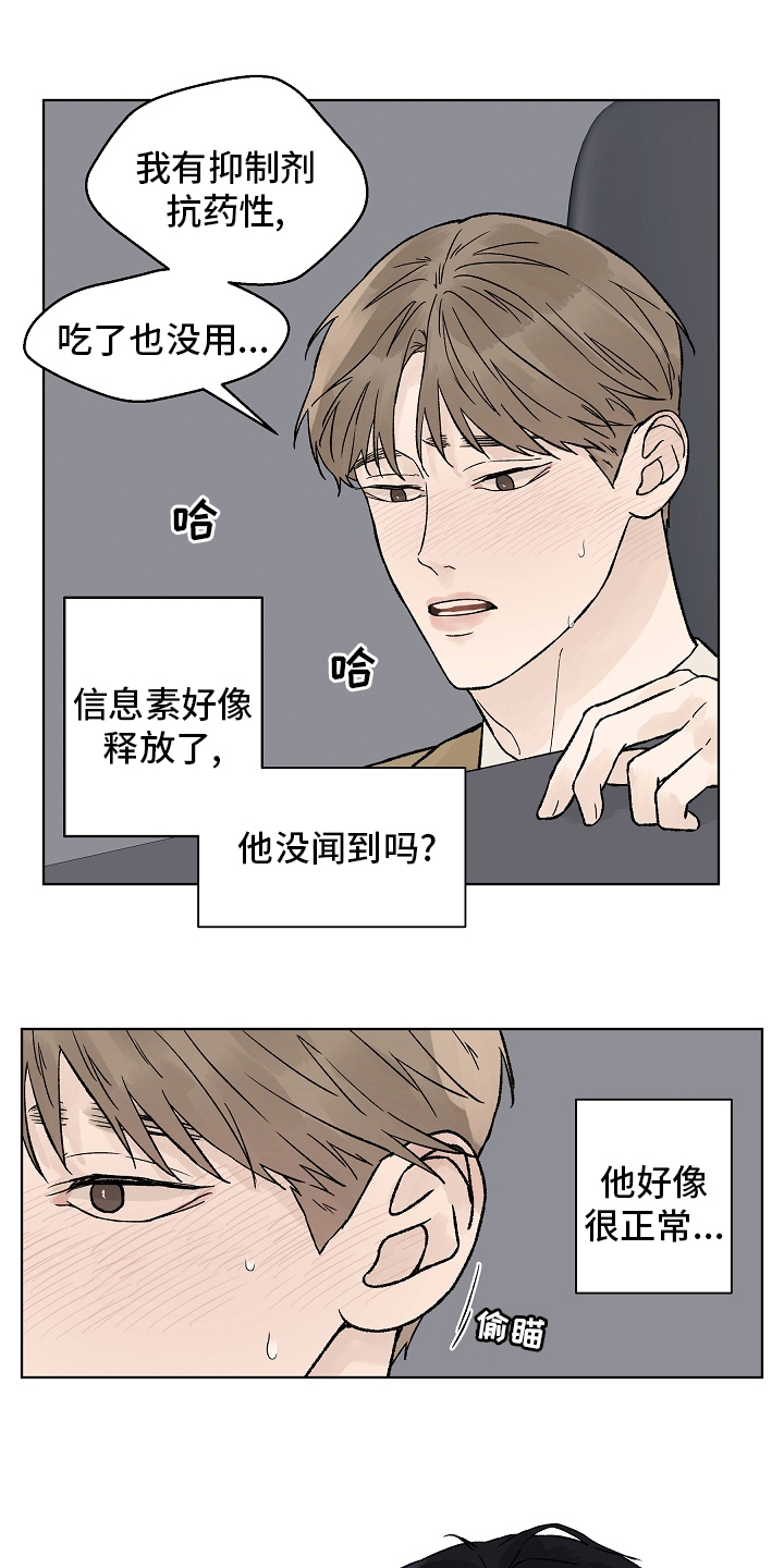 温度与内能漫画,第93章：【第二季】命中注定2图