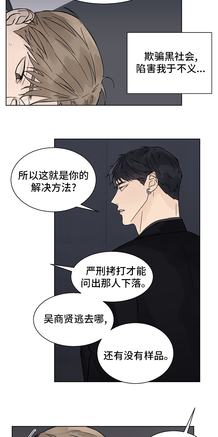 温度与健康漫画,第92章：【第二季】药效2图