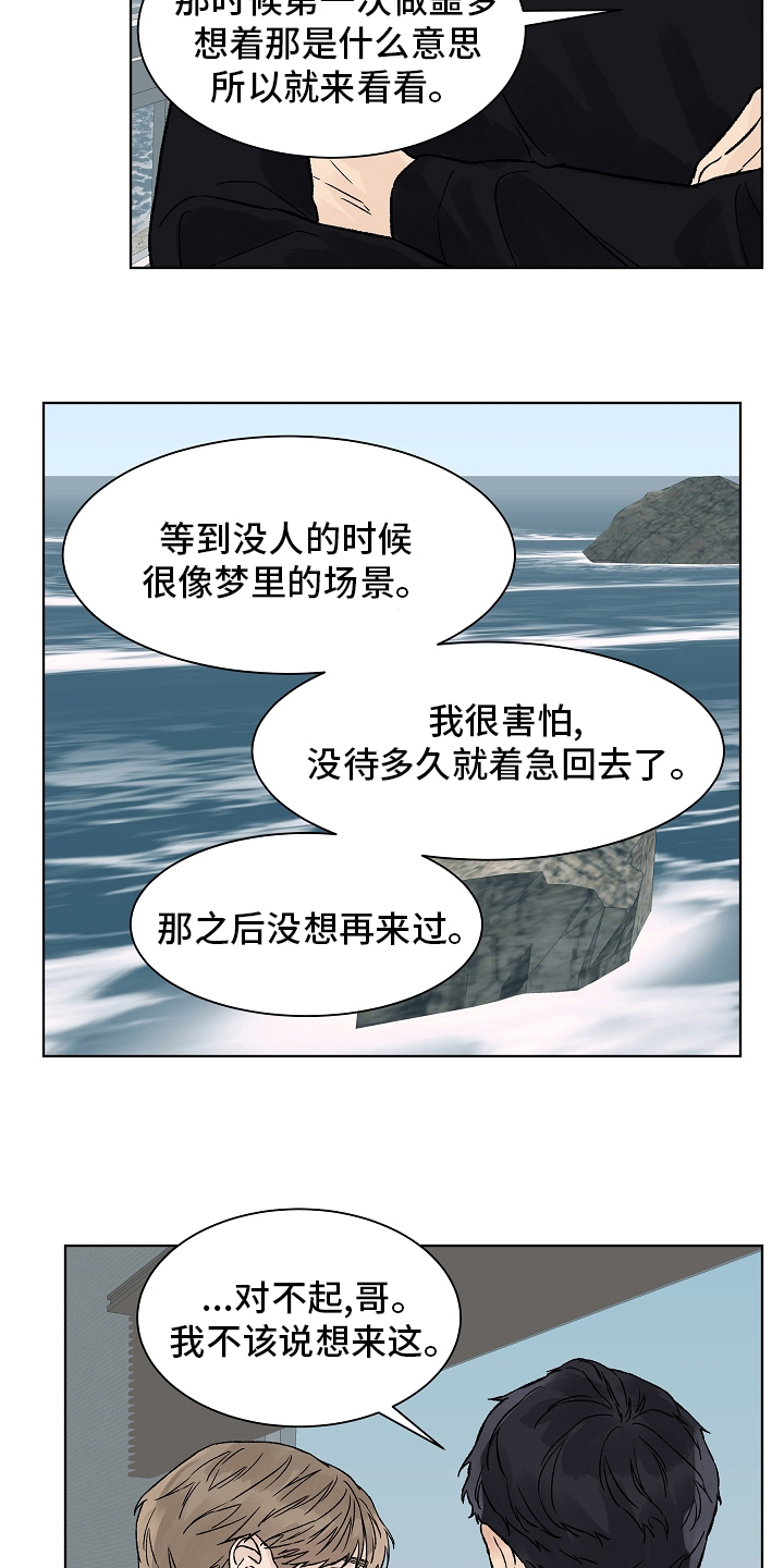 温度与高度的关系漫画,第89章：【第一季完结】成为你的幸福1图