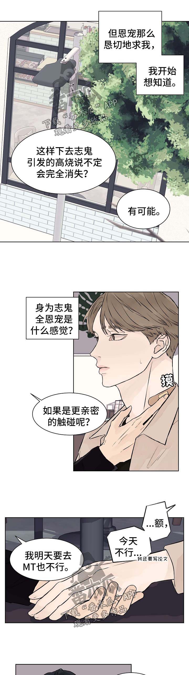 温度与电流的关系公式漫画,第43章：番外11图