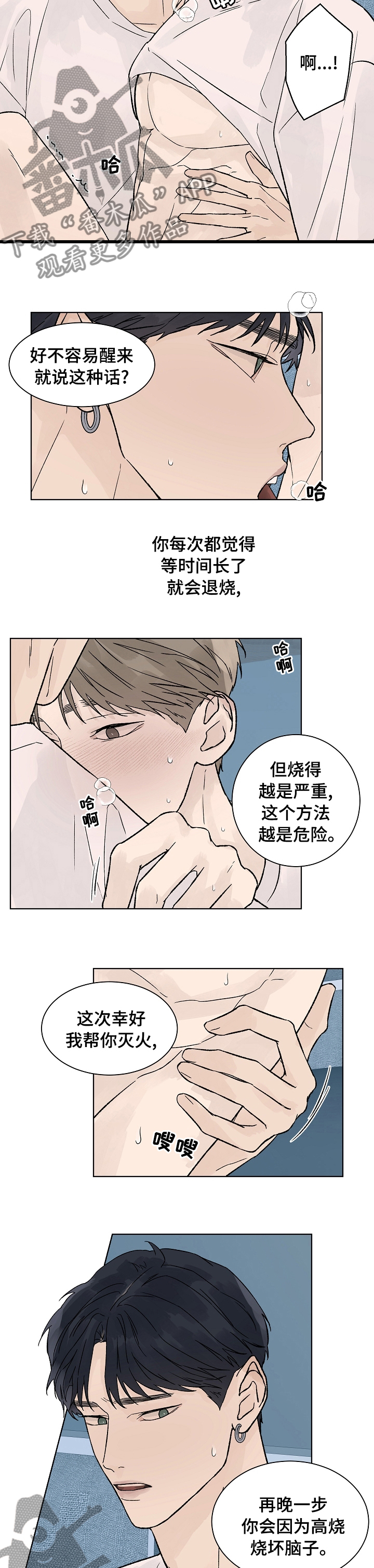 温度与恋爱的关系漫画哩咪漫画,第77章：不听你的意见2图