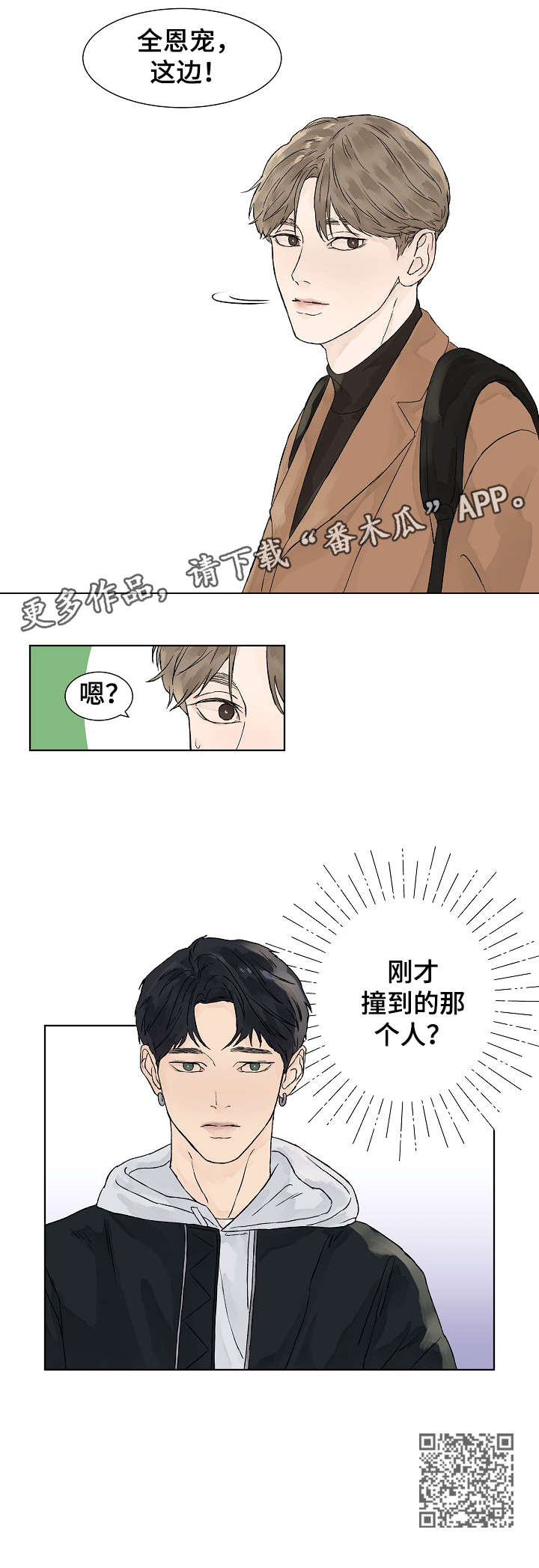 温度与生命息息相关漫画,第2章：传说2图