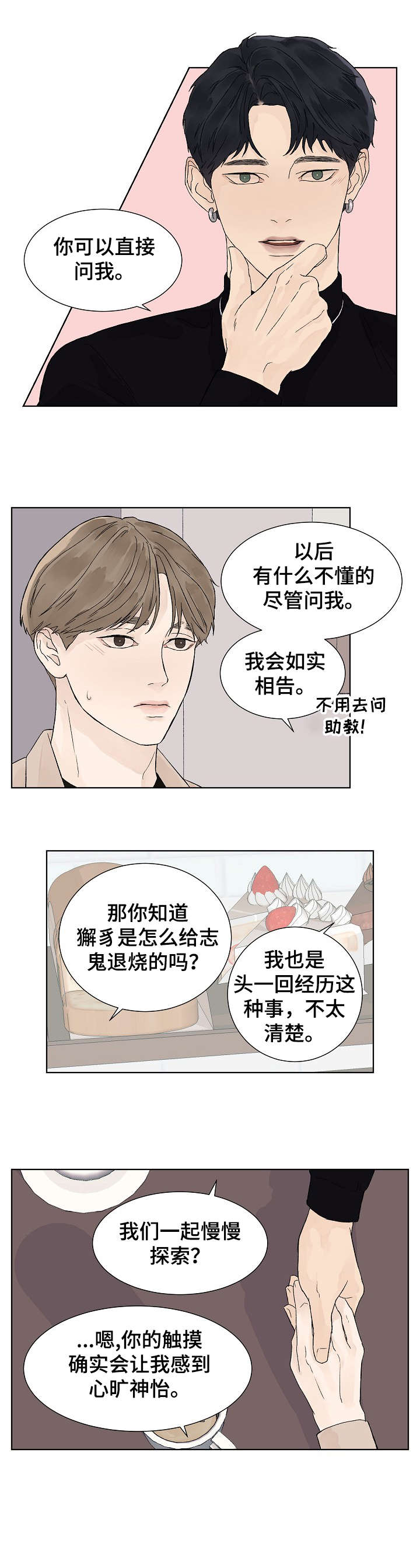 温度与水的密度对照表漫画,第15章：足够2图