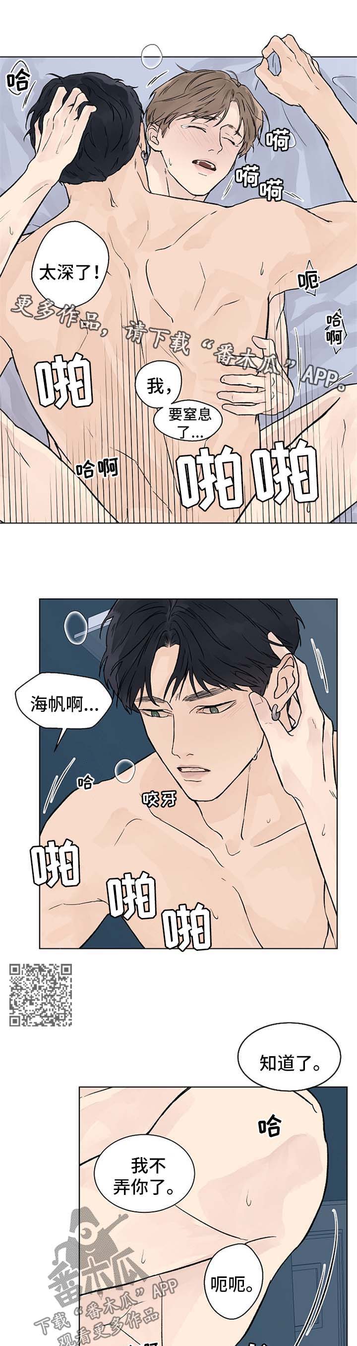 温度与心境漫画,第48章：好喜欢2图