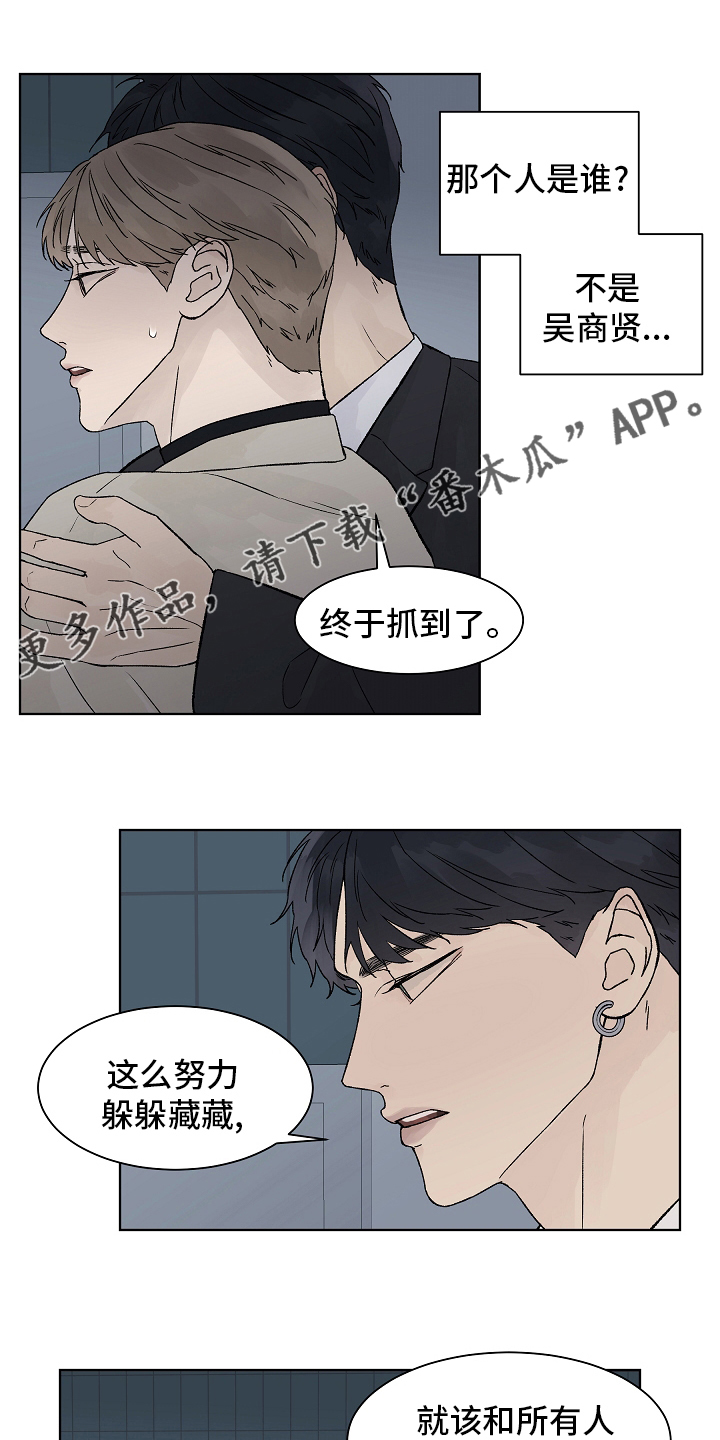 温度计漫画,第101章：【第二季】还债1图