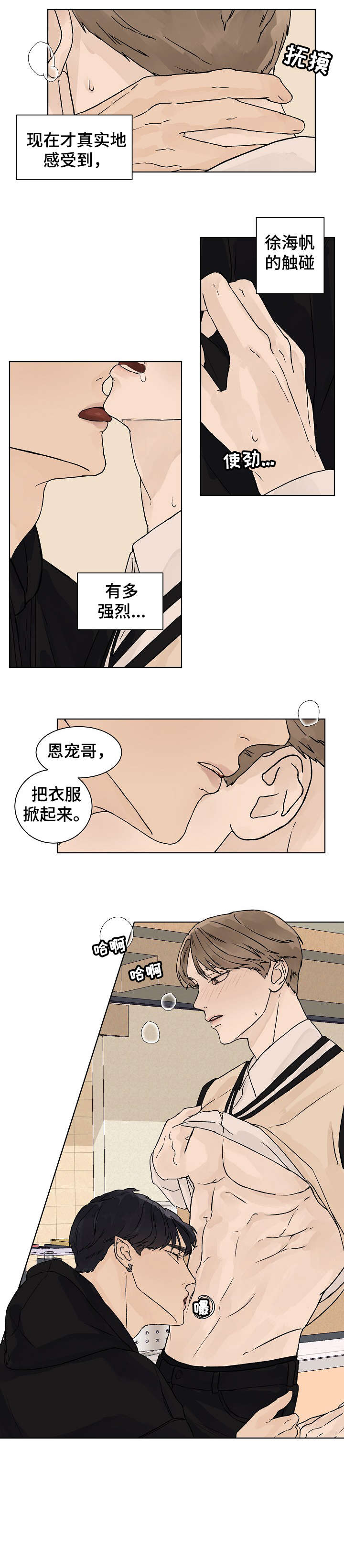 温度与温情漫画,第24章：我等你1图