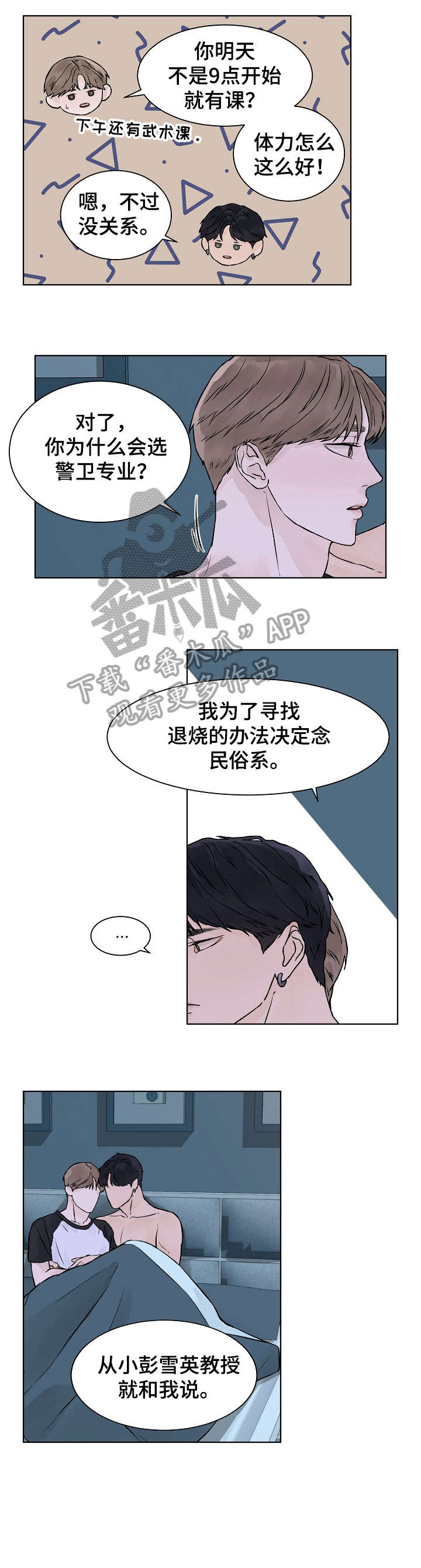 温度与盐度的关系漫画,第28章：不闻不问1图