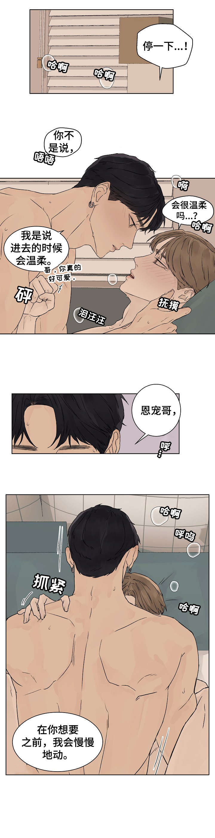 温度与内能的关系漫画,第19章：找到了1图