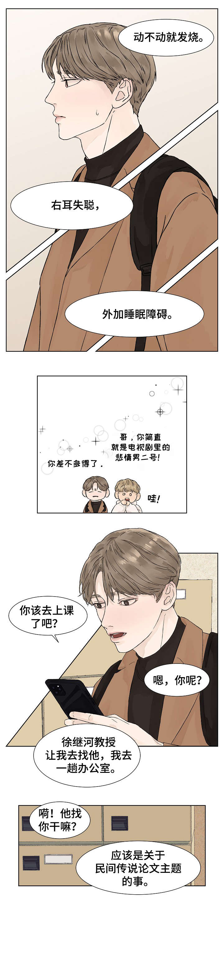 温度计漫画,第2章：传说1图