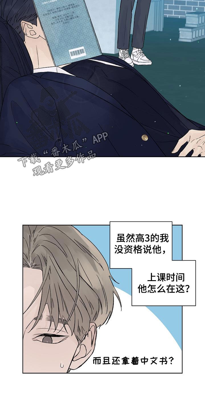 温度与恋爱的关系漫画哩咪漫画,第113章：【特别篇】天台2图