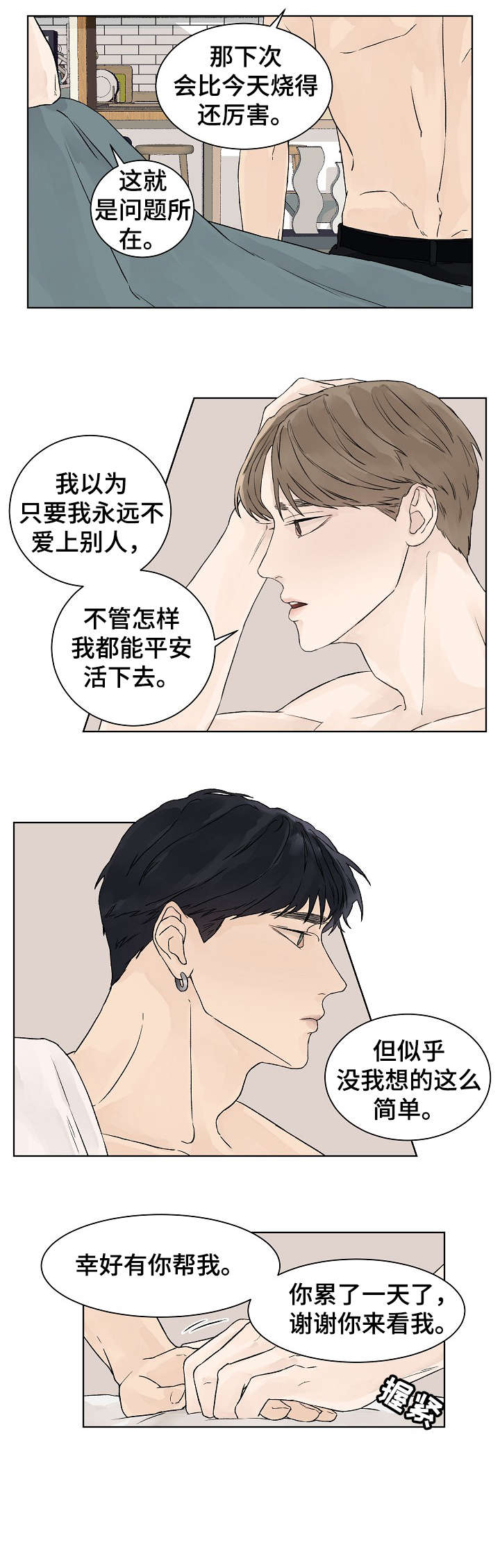 温度与内能的关系漫画,第20章：随时1图